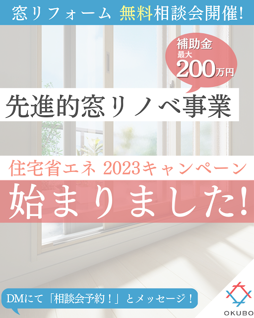 内窓リフォーム | 無料相談開催！ in LIXIL 山形ショルーム