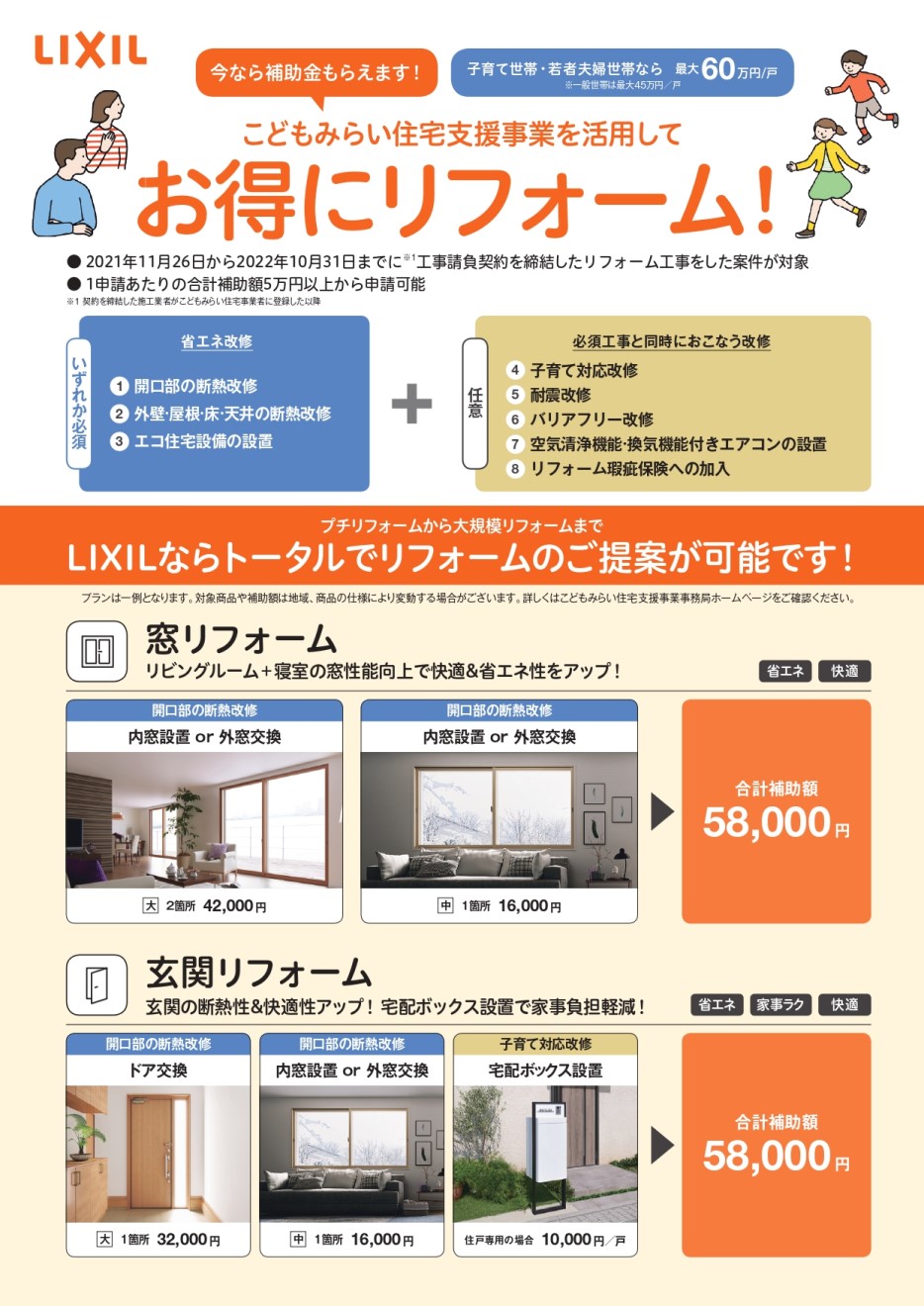 こどもみらい住宅支援事業　補助金獲得事例