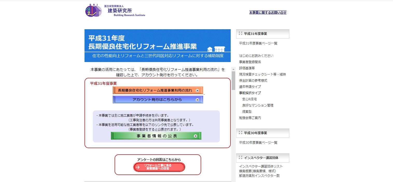 長期優良住宅リフォーム推進事業