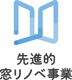 【先進的窓リノベ事業】概要をご紹介！