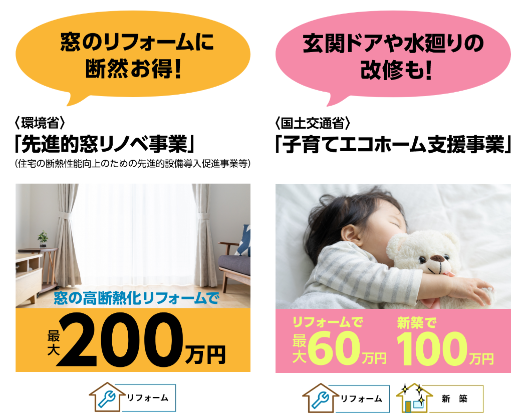 住宅省エネ2024キャンペーン はじまります！