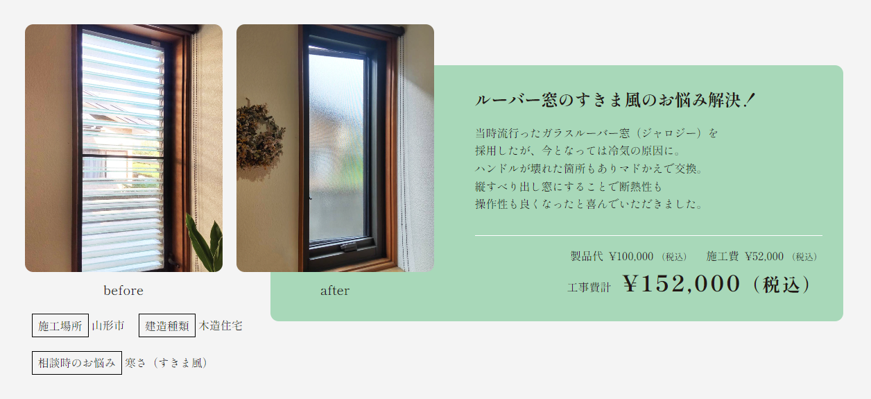 やまマド | マドかえ施工事例のご紹介