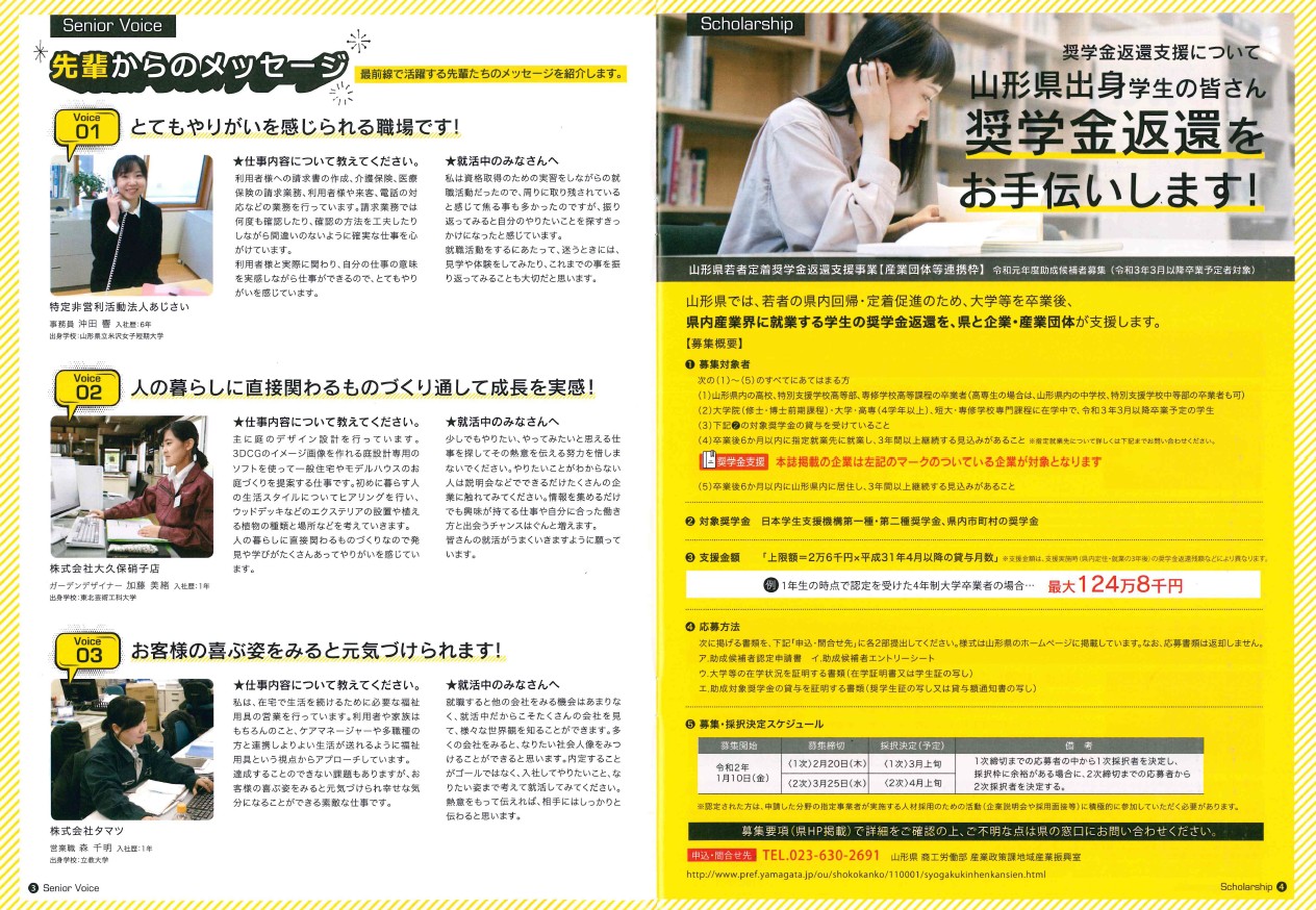 採用情報誌に弊社の社員が載りました！