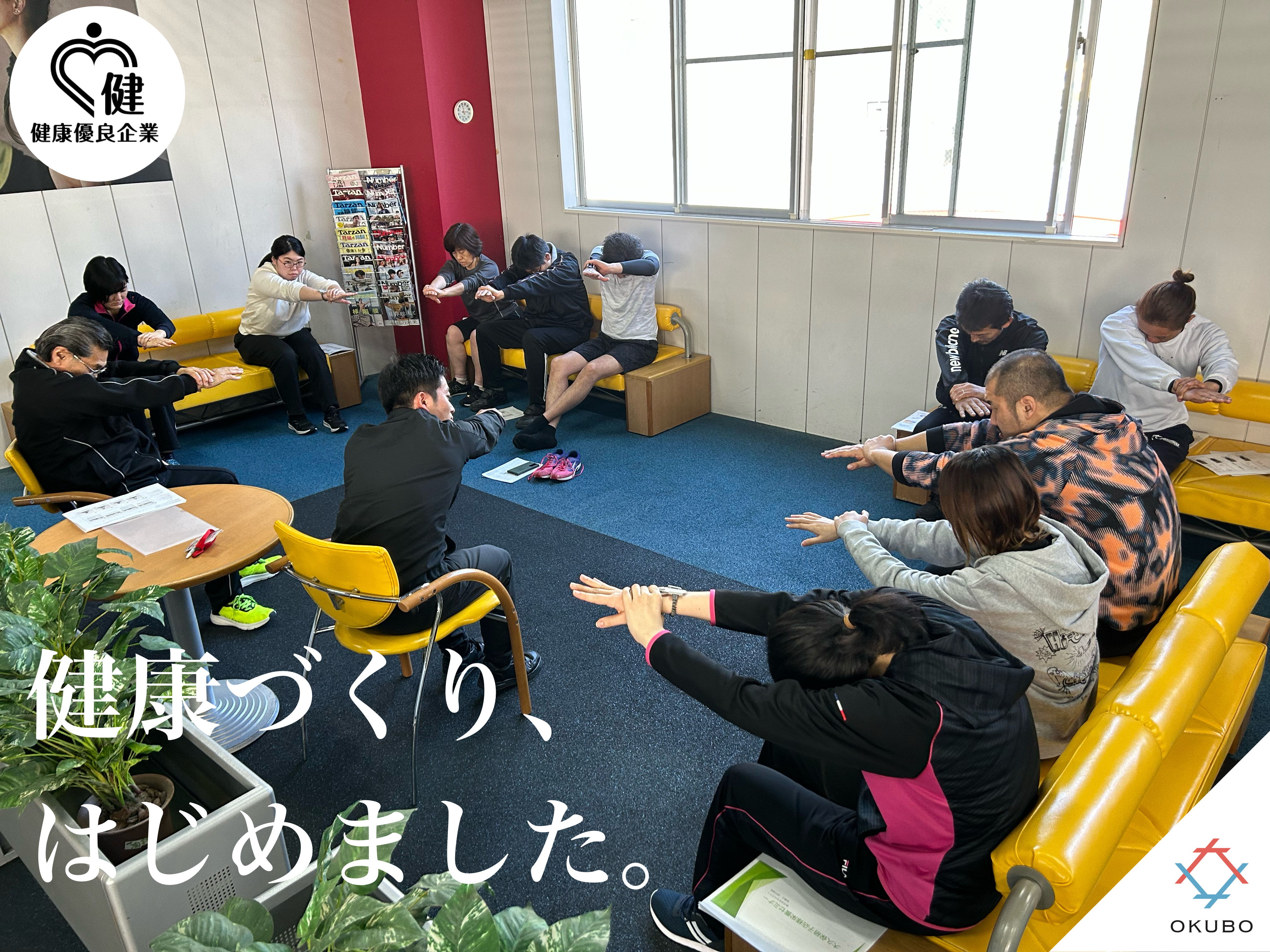 健康優良企業に認定されました！