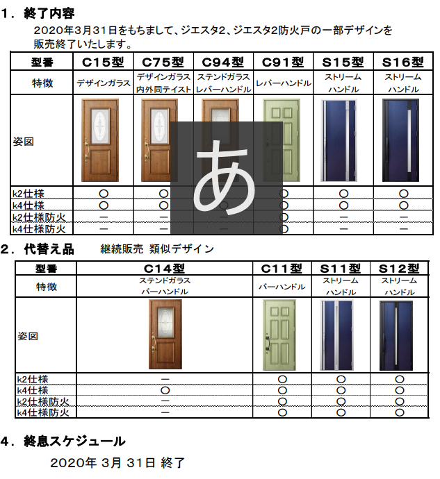 ジエスタ　販売終了デザイン一覧