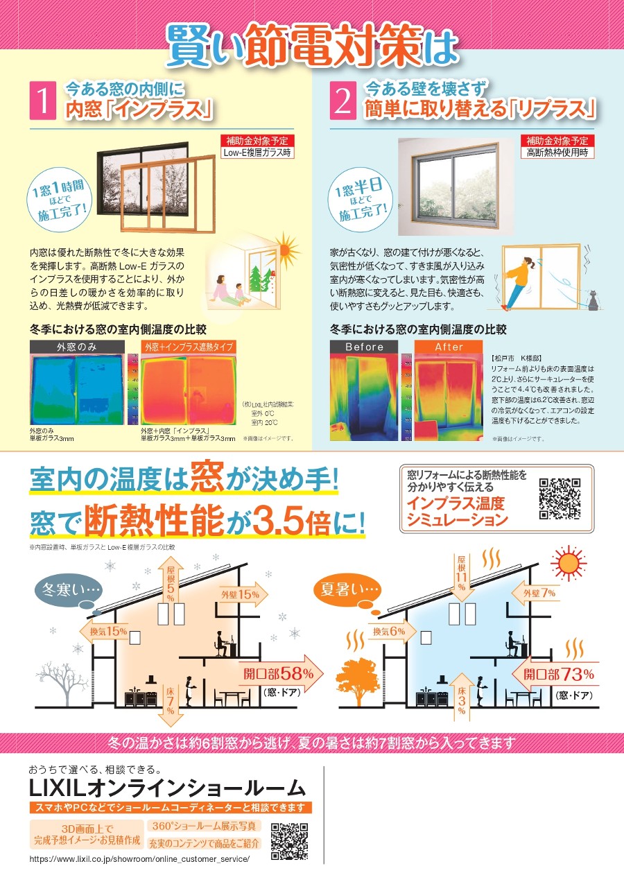 エコ窓　補助金　大久保硝子店　住宅の断熱