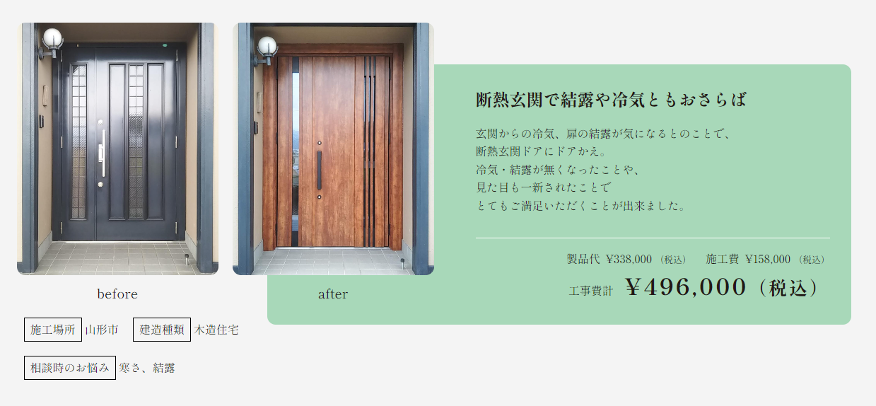 やまマド | ドアかえ施工事例のご紹介