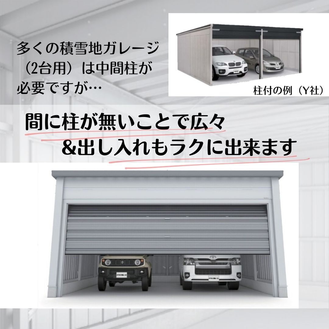 ガレージ　耐積雪　車庫