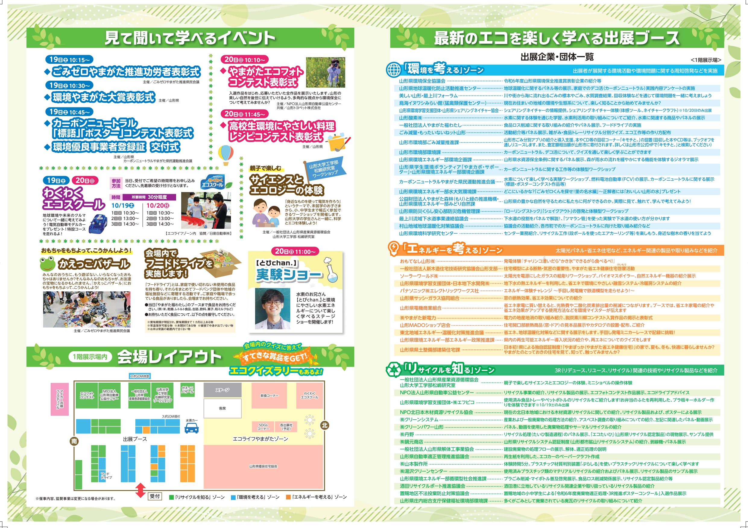 やまがた環境展　山形市　イベント　環境