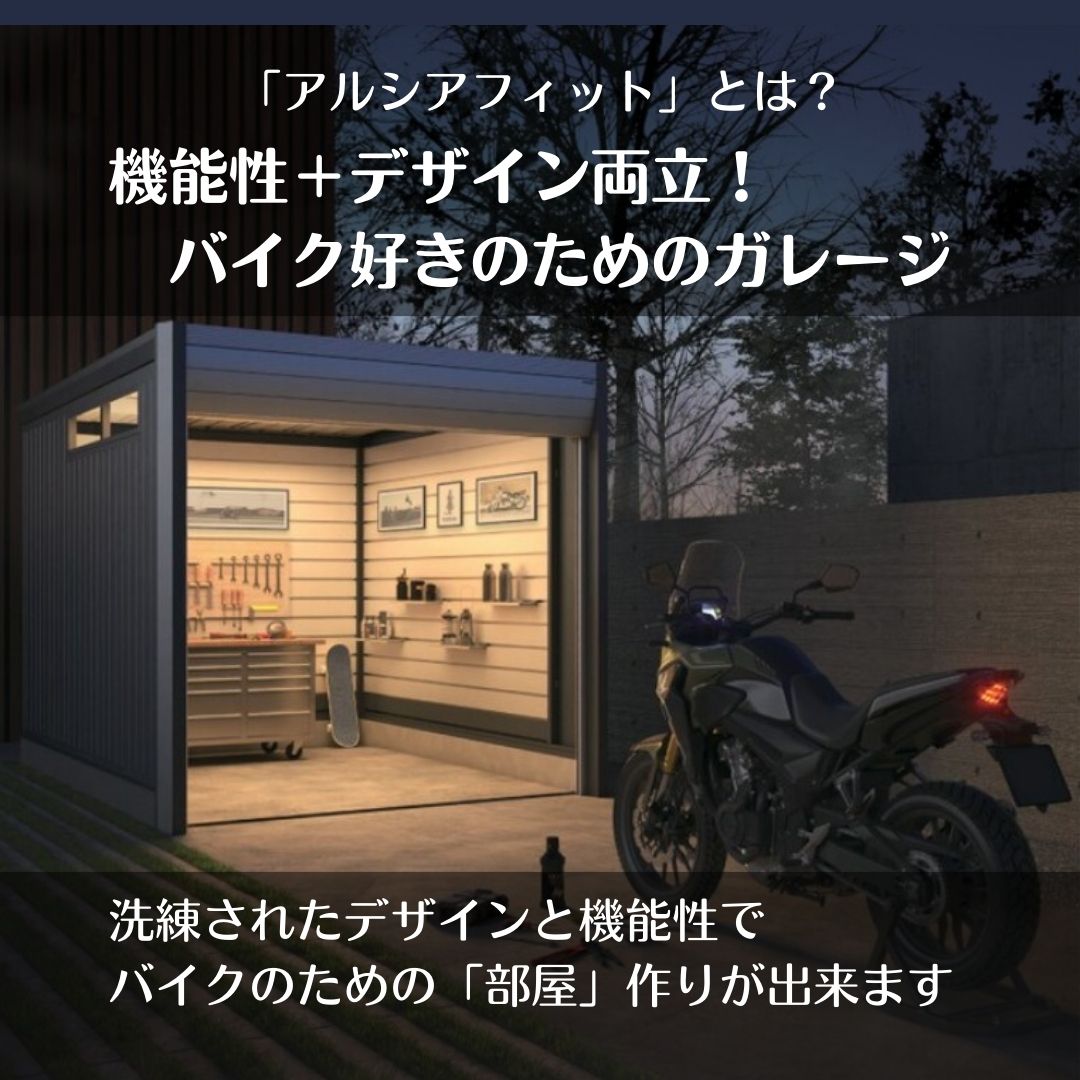 バイク　バイク庫　ガレージ