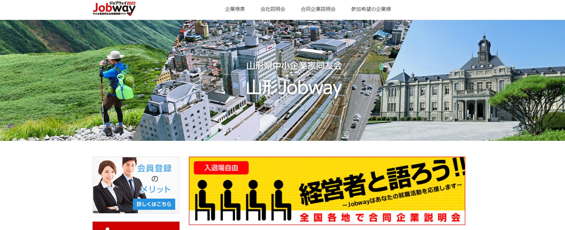 大久保硝子店　山形　採用情報　JOBWAY