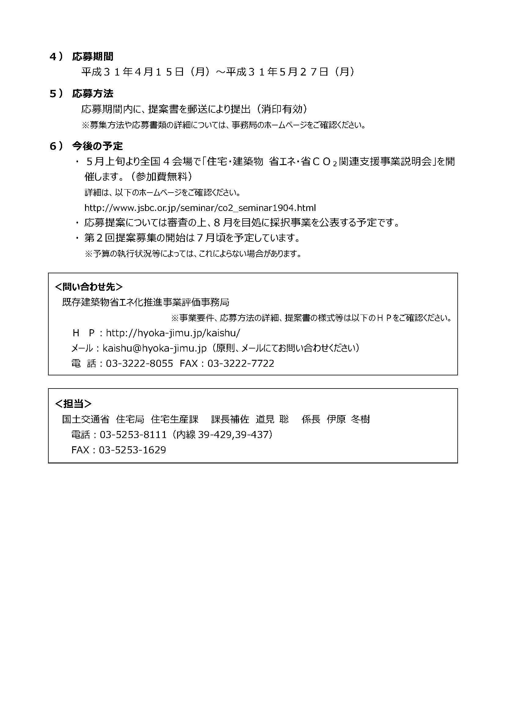 平成31年度既存建築物省エネ化推進事業