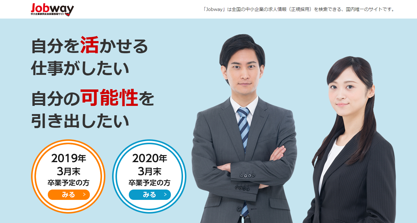 jobway　サイト　リンク