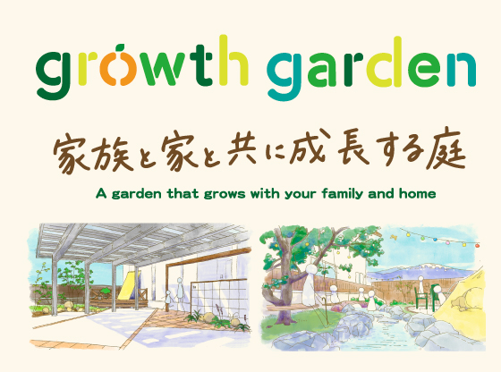 growth garden 施工事例更新しました。